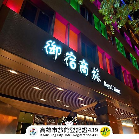 Royal Group Hotel Bo Ai Branch Kaohsiung Dış mekan fotoğraf