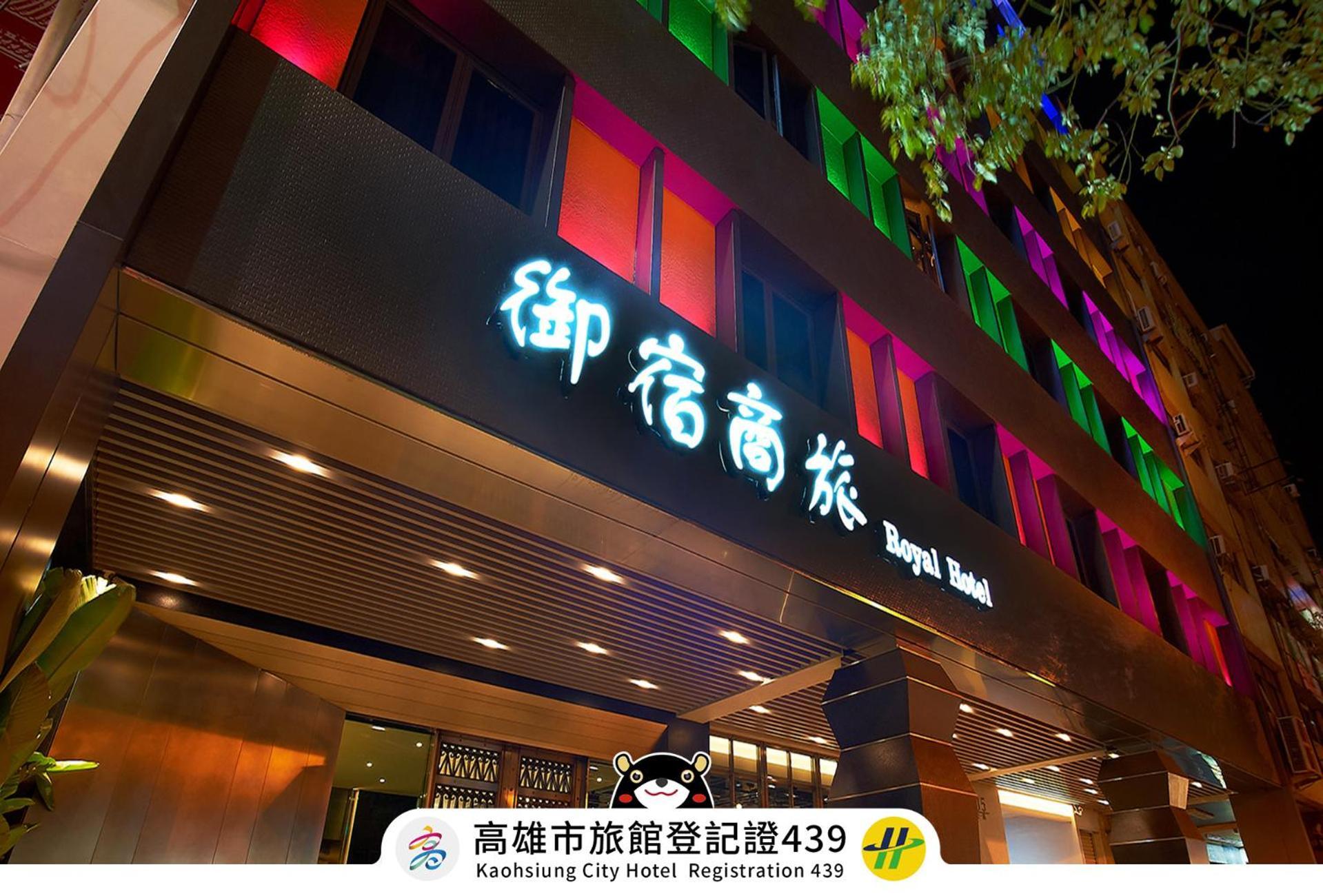 Royal Group Hotel Bo Ai Branch Kaohsiung Dış mekan fotoğraf